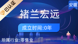 宿州市埇桥区褚兰宏远生活超市